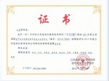 课题结题证书