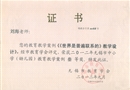201209无锡市教育学会教育教学案例评选三等奖