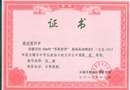 学生小论文评比获奖证书201211