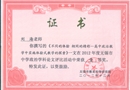 无锡市教科院论文评选一等奖201212