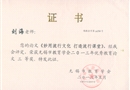 无锡市教育学会论文评比三等奖201305