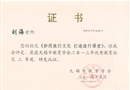 无锡市教育学会论文评比三等奖201305