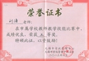 无锡市属学校教学技能比赛三等奖201306