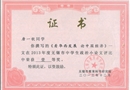 无锡市学生小论文评比获奖证书201312