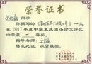 无锡市中学生小获奖小论文201712