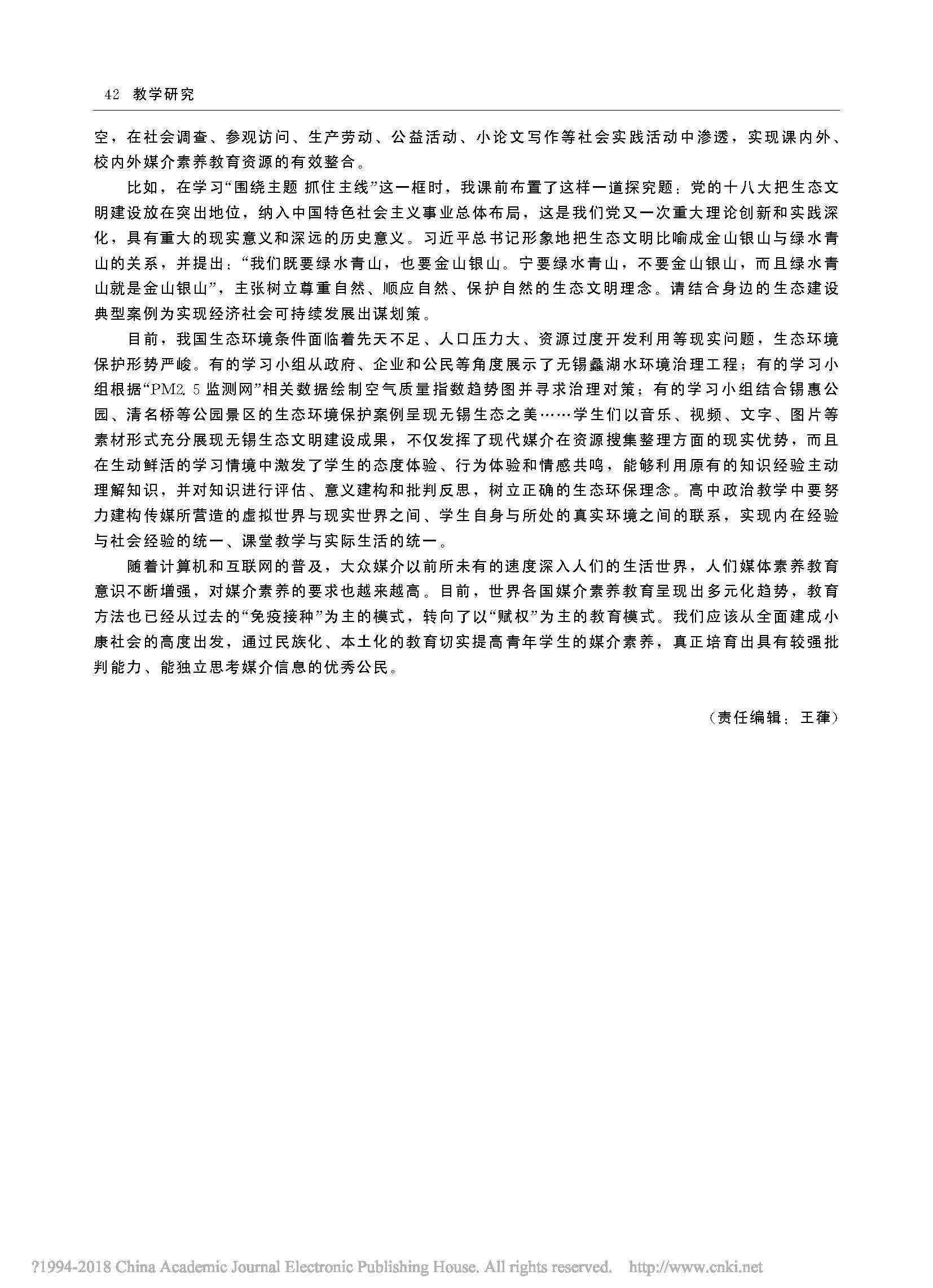 刘海：媒介素养在政治教学中的渗透