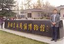 20101127无锡支教教师西安行--秦始皇兵马俑博物馆