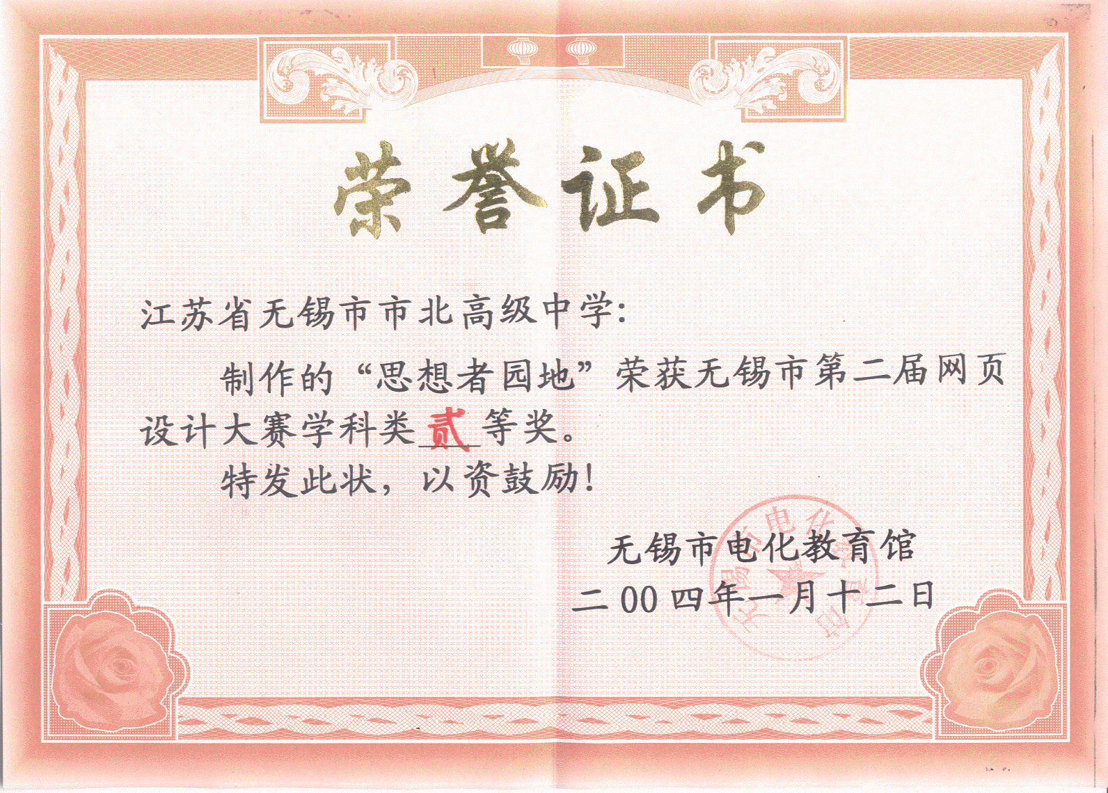 网页设计比赛二等奖