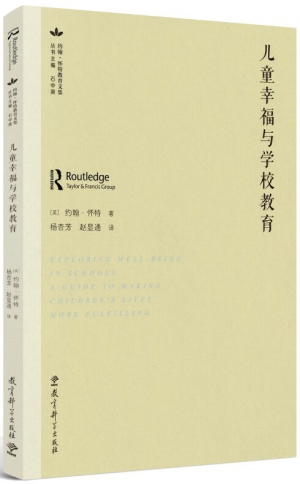 3.儿童幸福与学校教育.jpg