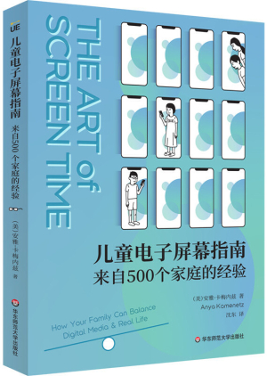 82.儿童电子屏幕指南：来自500个家庭的经验.jpg