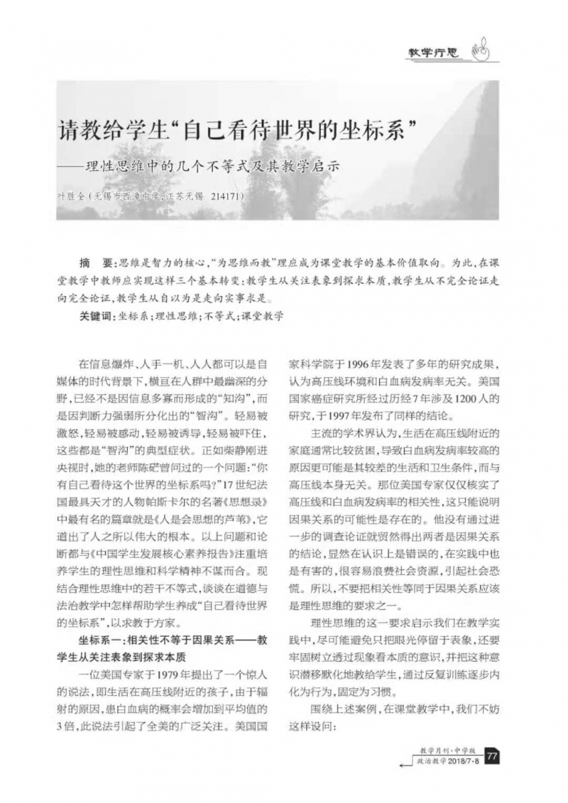叶胜全：请教给孩子“自己看待世界的坐标系”