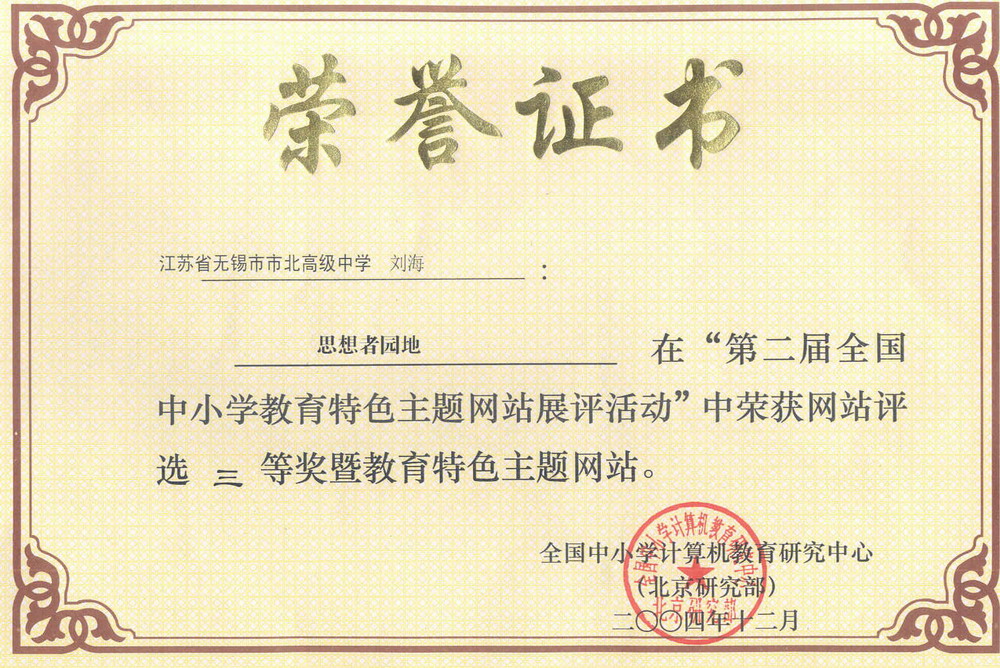 学科组、学科资源站分获第二届全国中小学教育网站二、三等奖！